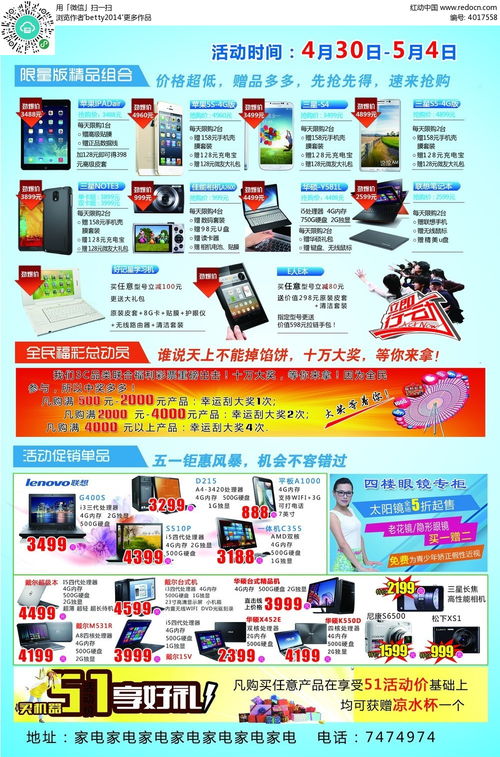五一勞動節(jié)電子產品促銷——點燃消費新熱潮